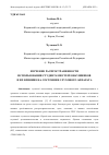 Научная статья на тему 'ИЗУЧЕНИЕ РАСПРОСТРАНЕННОСТИ ИСПОЛЬЗОВАНИЯ СТУДЕНТАМИ СТЕРЕОНАУШНИКОВ И ИХ ВЛИЯНИЕ НА СОСТОЯНИЕ СЛУХОВОГО АППАРАТА'