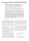 Научная статья на тему 'Изучение растворимости кетопрофена из твердых дисперсий с поливинилпирролидоном'