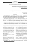 Научная статья на тему 'Изучение растворимости в системе NaClO3·3СО(NH2)2 - n(c2h4оh)3·c4h4o2n2 - H2O'