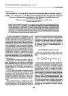 Научная статья на тему 'Изучение растворов карборансодержащего полиамида'