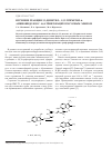 Научная статья на тему 'Изучение реакции 2,3-диметил-, 1,2,3-триметил-6-аминоиндолов с 4,4,4-трифторацетоуксусным эфиром'