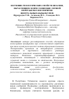 Научная статья на тему 'Изучение реологических свойств шламов, образующихся при солянокислотной переработке фосфоритов Центральных Кызылкумов'