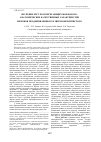 Научная статья на тему 'Изучение ресурсосберегающих морфологоанатомических качественных характеристик зверобоя продырявленного и зверобоя пятнистого'