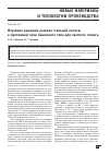 Научная статья на тему 'Изучение режимов нагрева стальной полосы в протяжной печи башенного типа для светлого отжига'