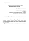 Научная статья на тему 'ИЗУЧЕНИЕ РКИ В РАМКАХ НАЦИОНАЛЬНО ОРИЕНТИРОВАННОГО ПОДХОДА'