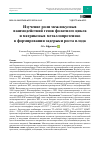 Научная статья на тему 'ИЗУЧЕНИЕ РОЛИ МЕЖЛОКУСНЫХ ВЗАИМОДЕЙСТВИЙ ГЕНОВ ФОЛАТНОГО ЦИКЛА И МАТРИКСНЫХ МЕТАЛЛОПРОТЕИНАЗ В ФОРМИРОВАНИИ ЗАДЕРЖКИ РОСТА ПЛОДА'