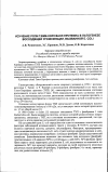 Научная статья на тему 'Изучение роли Тамм-Хорсфалл протеина в патогенезе восходящей уроинфекции, вызванной Exoli'