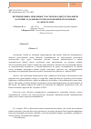 Научная статья на тему 'Изучение рынка земельных участков под индустриальную застройку в Дальневосточном экономическом районе за 1 квартал 2018'