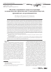 Научная статья на тему 'Изучение содержания и скорости деградации полициклических ароматических углеводородов биоуглей, применяемых для ремедиации почв'