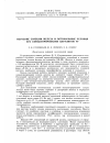 Научная статья на тему 'Изучение сорбции железа и оптимальные условия его концентрирования цералитом ff'