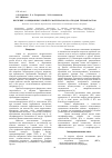 Научная статья на тему 'Изучение сорбционных свойств материалов из отходов термопластов'