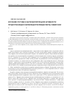 Научная статья на тему 'Изучение состава и антиокислительной активности продуктов водно-паровой дистилляции пихты сибирской (Abies sibirica Ledeb)'