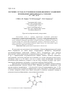 Научная статья на тему 'Изучение состава и строения координационных соединений производных метронидазола с ионами Fe 2+, Mn 2+ и Cu 2+'