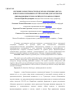 Научная статья на тему 'Изучение совместимости продуктов в лечебных диетах и программах питания по группам крови для разработки инновационных технологий в ресторанном сервисе'