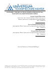 Научная статья на тему 'Изучение степени распределения карбидов титана и вольфрама в центробежном литье'
