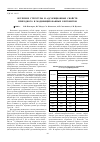 Научная статья на тему 'Изучение структуры и адсорбционных свойств природного и модифицированных бентонитов'