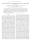 Научная статья на тему 'Изучение структуры и иммуноадъювантной активности глюкана "АДВА"'