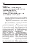 Научная статья на тему 'Изучение связи между умышленными убийствами и квинтильными коэффициентами дифференциации доходов населения в Украине'