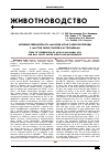 Научная статья на тему 'Изучение связи возраста маралов алтае-саянской породы с массой сырых пантов и их промерами'