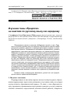 Научная статья на тему 'Изучение темы «Предлоги» на занятиях по русскому языку как неродному'