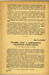 Научная статья на тему 'Изучение тепло- и ветрозащитной способности тканей одежды'