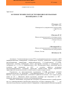 Научная статья на тему 'Изучение термической деструкции циклопропановых производных 1,2-СПб'