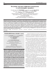 Научная статья на тему 'Изучение тиолдисульфидного равновесия в хлебопекарных дрожжах'