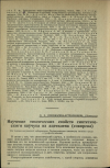 Научная статья на тему 'Изучение токсических свойств синтетического каучука из ацетилена (совпрена)'