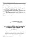 Научная статья на тему 'Изучение толерантности в современных условиях образовательной среды'