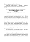 Научная статья на тему 'Изучение традиционного костюма народов коми для создания коллекции аксессуаров'