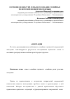 Научная статья на тему 'Изучение ценностей семьи и осознание семейных ролей современной молодежью'