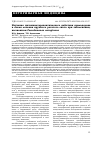 Научная статья на тему 'Изучение цитокинотерапевтического действия диальдерона в схеме лечения крупного рогатого скота при заболевании, вызванном Pseudomonas aeruginosa'