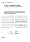 Научная статья на тему 'Изучение удерживающей и разделяющей способности силикагеля, модифицированного хиральным селектором n-(3-сульфо, 3-карбокси)-пропионилхитозаном'