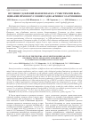 Научная статья на тему 'Изучение удобрений и биопрепарата Гумистим при выращивании ячменя в условиях радиоактивного загрязнения'