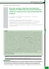Научная статья на тему 'ИЗУЧЕНИЕ УРОВНЯ И СТРУКТУРЫ ПОПУЛЯЦИОННОГО ИММУНИТЕТА К SARS-COV2 У НАСЕЛЕНИЯ РЕСПУБЛИКИ ТАТАРСТАН В ПЕРИОД ВТОРОГО ПИКА РАСПРОСТРАНЕНИЯ COVID-19'