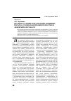 Научная статья на тему 'Изучение условий консолидации намывных пород на стадии консервации гидроотвала «Бековский» в Кузбассе'