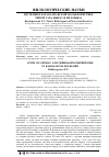 Научная статья на тему 'Изучение в каракалпакской фольклористике репертуара жырау и их кобыза'