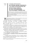 Научная статья на тему 'Изучение вещественного состава и обогатимости проб руды одного из месторождений Республики Узбекистан'