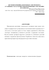 Научная статья на тему 'Изучение влияния абиогенных элиситоров на устойчивость растений озимой пшеницы к поражению фузариозом'