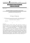 Научная статья на тему 'Изучение влияния атмосферных поллютантов на заболеваемость новорожденных врожденными аномалиями развития в Белгородской области'