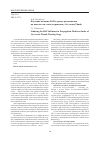 Научная статья на тему 'Изучение влияния БАП в средах размножения на показатели этапа укоренения у Iris ensata Thunb'