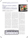 Научная статья на тему 'Изучение влияния добавок к суши: васаби, имбиря и соевого соуса на безопасность их потребления'