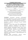 Научная статья на тему 'Изучение влияния обработки на сохранность плодоовощного сырья ингибиторами образования этилена'