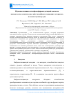 Научная статья на тему 'Изучение влияния октилфенолформальдегидной смолы на динамические механические свойства вибропоглощающих материалов на основе бутилкаучука'