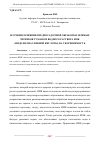 Научная статья на тему 'ИЗУЧЕНИЕ ВЛИЯНИЯ ПРЕДПОСАДОЧНОЙ ОБРАБОТКИ ЗЕЛЁНЫХ ЧЕРЕНКОВ ТУМАНОМ ВОДНОГО РАСТВОРА ИМК (ИНДОЛИЛМАСЛЯННОЙ КИСЛОТЫ) НА УКОРЕНЯЕМОСТЬ'