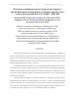 Научная статья на тему 'Изучение влияния распадов твердых растворов   и других факторов на изменение величины критического тока  в системах RE-BA-CU-O (RE = SM, ND)'