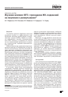 Научная статья на тему 'Изучение влияния СОТС с присадками ЖК-соединений на сверление и развертывание'