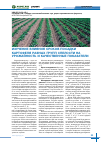 Научная статья на тему 'Изучение влияния сроков посадки картофеля разных групп спелости на урожайность и качественные показатели'