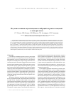 Научная статья на тему 'Изучение влияния водонасыщения и вибраций на режим смещений в зонах разломов'