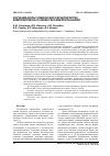 Научная статья на тему 'Изучение вольт-омических характеристик композитов на основе гексаферрита бария'